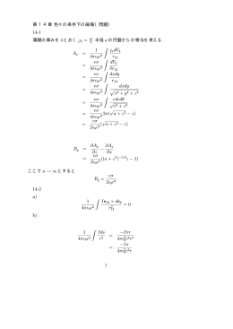 第14章色々の条件下の磁場（問題） 14-1 薄膜の厚みを &delta; と