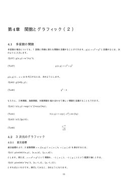 第4章 関数とグラフィック（2）