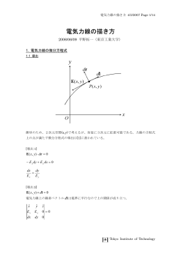 電気力線の描き方