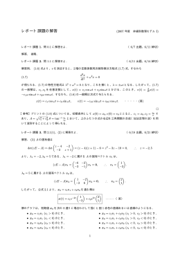 レポート課題の解答