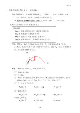 講義ノート25～26