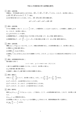 平成 11 年度新潟大学入試問題 (数学) - So-net
