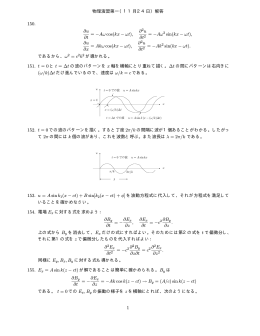 150. &part;u &part;t = &minus;A&omega; cos(kx &minus; &omega;t ), &part;2u &part;t2 = &minus;A&omega;2 sin(kx &minus; &omega;t ), &part;u
