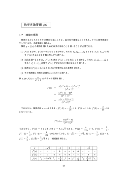数学序論要綱 #6