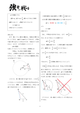 1 a を実数とする． a a AB = ,AC = + 1 2 ,BC = 1である三角形 ABC