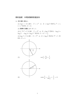 解析基礎 中間試験解答建設系