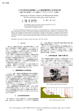 遠藤 健, 倉爪 亮, 古賀 祐一郎, 三次元形状計測装置による建設構造物の
