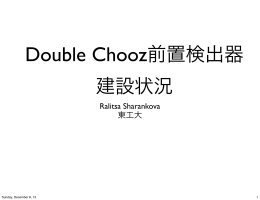 Double Chooz前置検出器建設状況報告