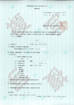 工作物確認申請書類・図面サンプル