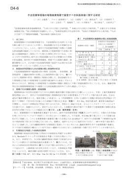 不法投棄等現場の堆積廃棄物層で留意すべき斜面崩壊に関する研究