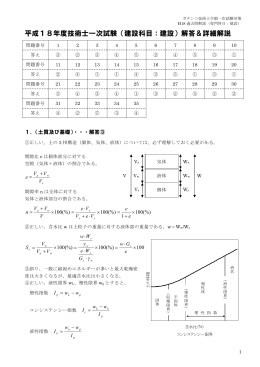 平成18年度技術士一次試験（建設科目：建設）解答＆詳細解説