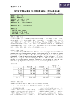 研究成果報告書 - KAKEN - 科学研究費助成事業データベース