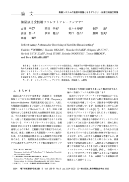 衛星放送受信用リフレクトアレーアンテナ