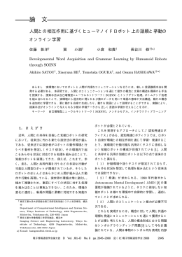 論 文 - O. Hasegawa Lab.（長谷川研究室）