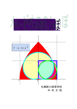 札幌新川高等学校 中 村 文 則