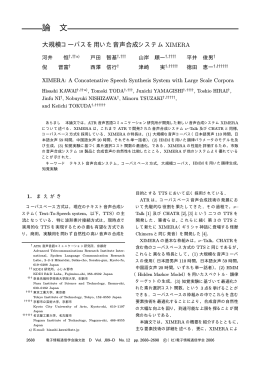 論 文 - 情報科学研究科 - 奈良先端科学技術大学院大学