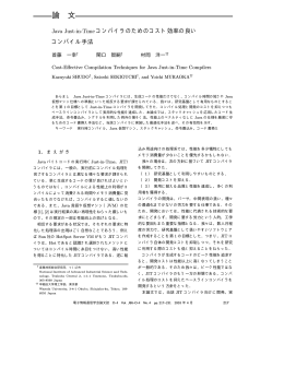 論 文 - Kazuyuki Shudo