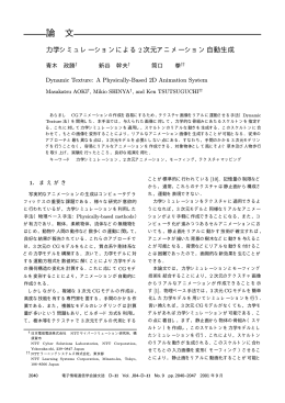 論 文 - 新谷研究室