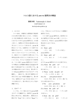 トルコ語における yes-no 疑問文の構造