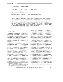 電子情報通信学会論文誌