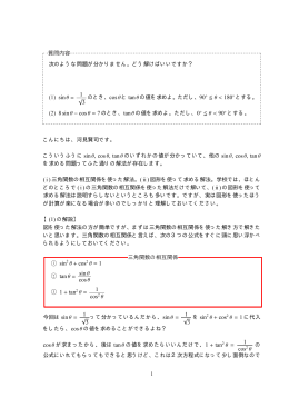 三角比の解説プリント