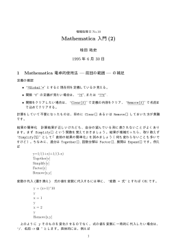 第10回『Mathematica入門(2)』