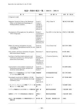 他誌へ発表の報文一覧 （2004.10 &minus; 2005. 9）