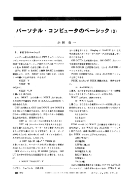 パーソナル・コンピュータのベーシック（3）