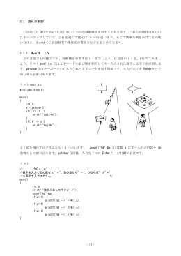 2.3 流れの制御 C言語には ()や ()をはじめいくつかの制御構造を表す文