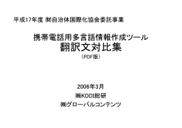 翻訳文対比集