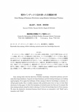 相対インデックス法を使った文構造分析