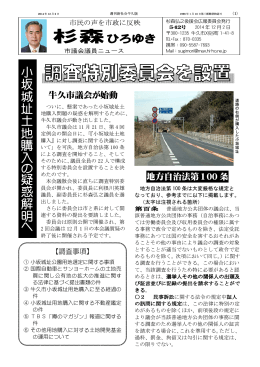 小 坂 城 址 土 地 購 入 の 疑 惑 解 明 へ