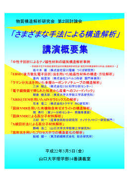 講演概要集 - 高分子物理学・高分子科学 研究室