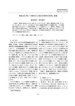 相似比を用いて解決する身近な教材の研究と実践