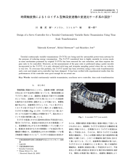 時間軸変換によるトロイダル型無段変速機の変速比