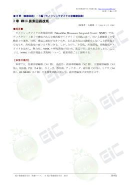3 章 MMIC 要素回路技術 - 電子情報通信学会知識ベース ｜トップページ