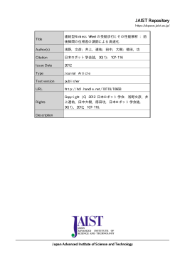 見る/開く - JAIST学術研究成果リポジトリ