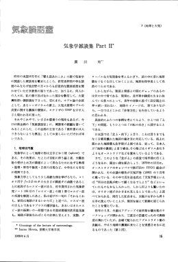 昨年の本誌ー0月号に 「え話あれこれ」 の題で気象学 に関連 しオニ雑談