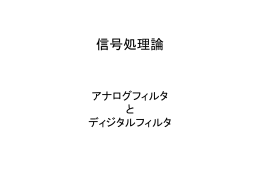 信号処理論