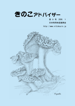 Untitled - 日本特用林産振興会