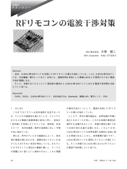1．はじめに これまでのリモコンは赤外通信が主流であった が、テレビの