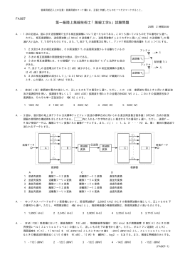 第一級陸上無線技術士「無線工学A」試験問題