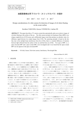 油膜画像検出用 TV カメラ（スリックカメラ）の設計