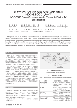 地上デジタルテレビ放送 放送中継用補償器 NDC-2200