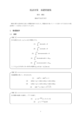 院試対策 基礎問題集
