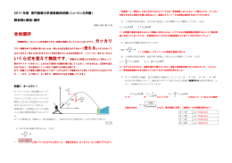 全体講評