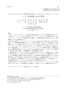 ウォームエアブローが HEMA 未含有シングルステップアドヒーシブの