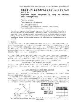 任意位相シフト公式を用いたシングルショット