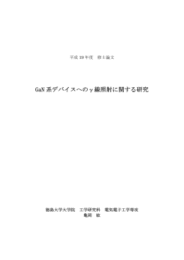 論文 - 徳島大学 大野泰夫研究室