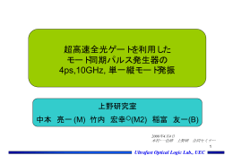 R - Ultrafast Optical Logic Laboratory